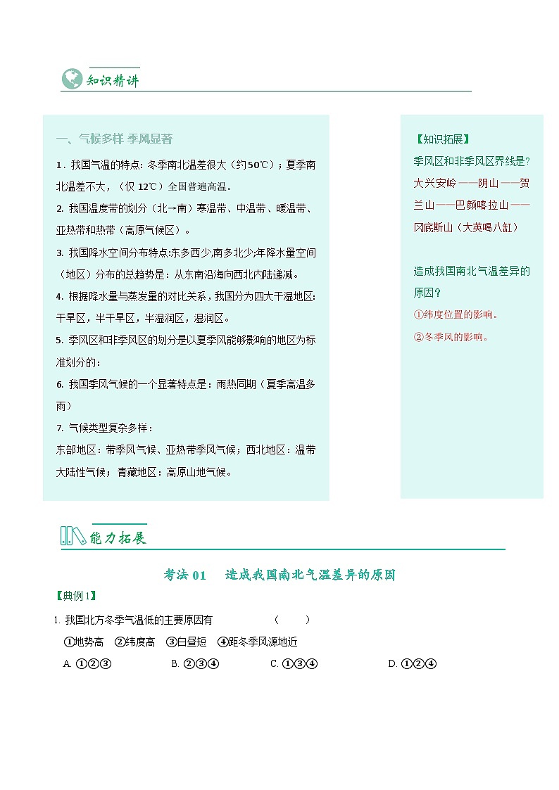 【同步讲义】人教版地理八年级上册-8.2.2《气候》讲义（学生版）第2页