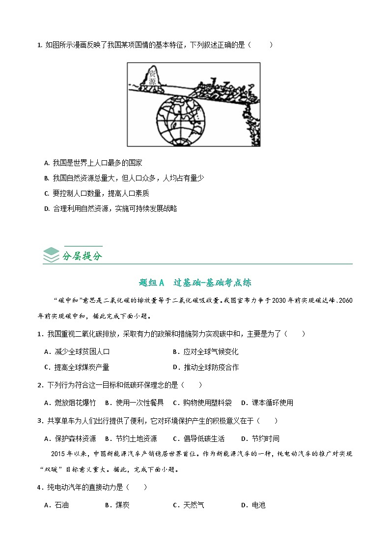 【同步讲义】人教版地理八年级上册-8.3.1《自然资源的基本特征》讲义（学生版）第3页