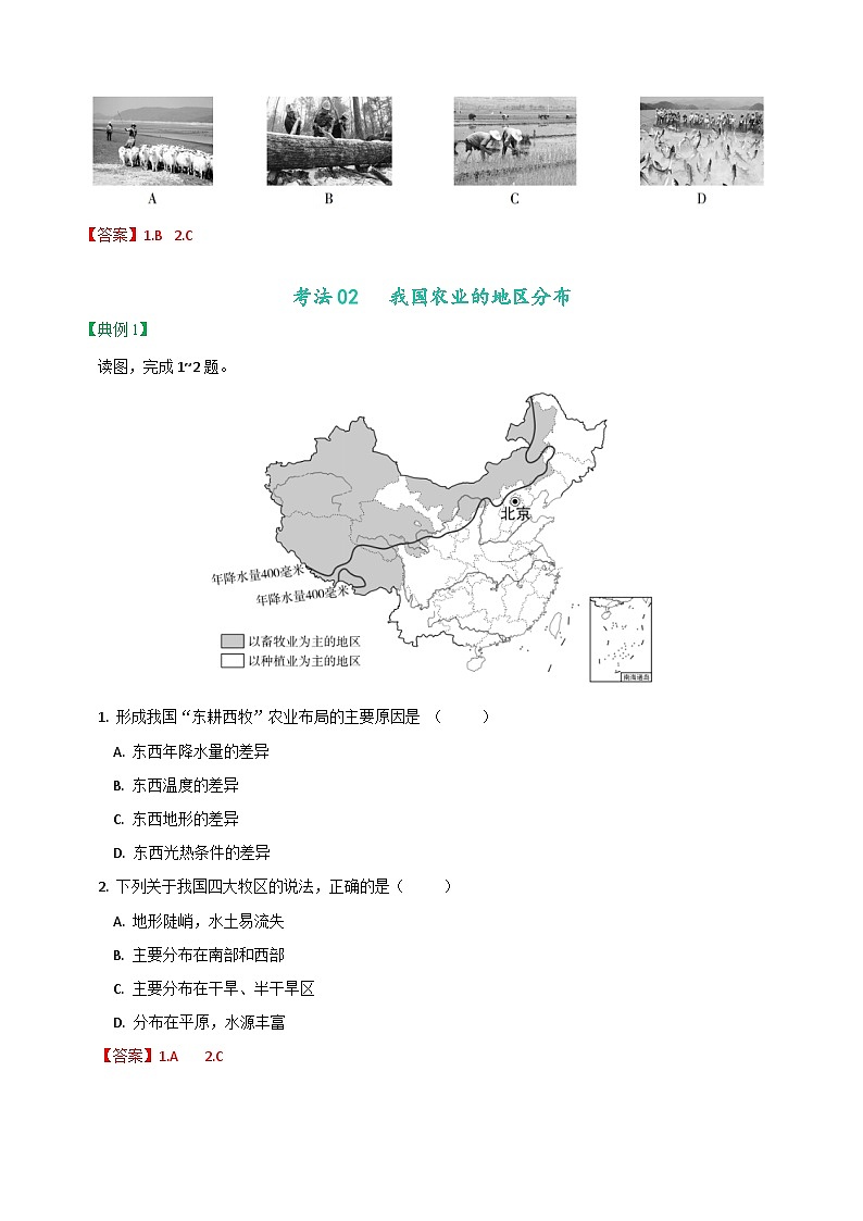 【同步讲义】人教版地理八年级上册-8.4.2《农业》讲义（教师版）第3页