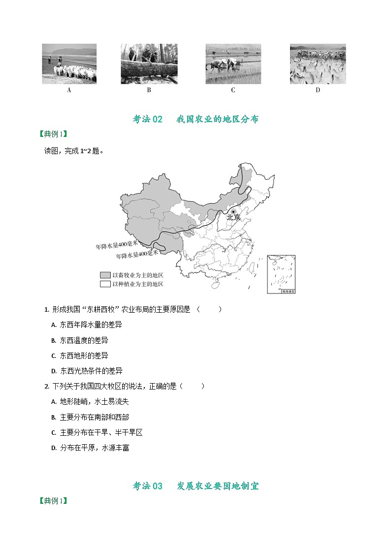 【同步讲义】人教版地理八年级上册-8.4.2《农业》讲义（学生版）第3页