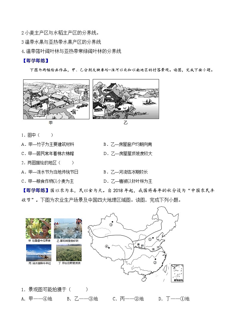 【同步讲义】人教版地理八年级下册-5.0中国的地理差异 讲义03