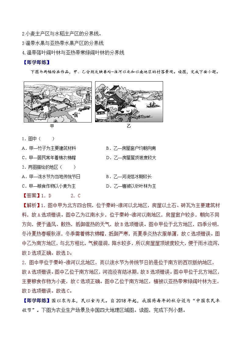 【同步讲义】人教版地理八年级下册-5.0中国的地理差异 讲义03