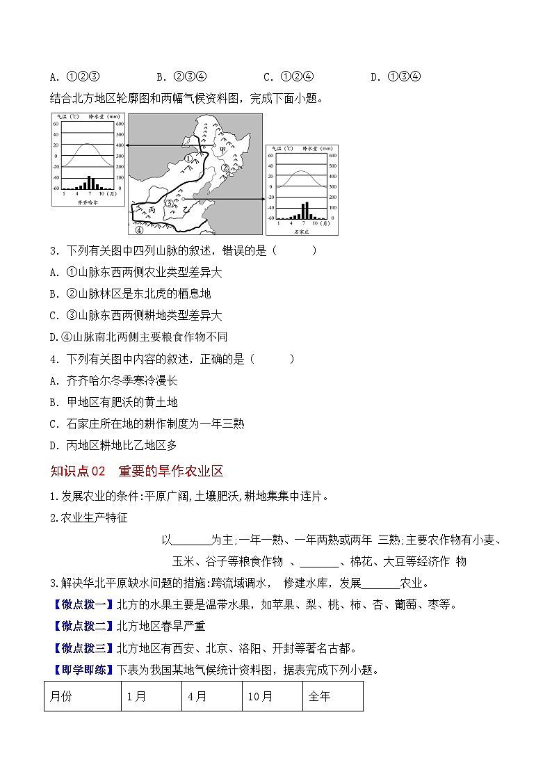 【同步讲义】人教版地理八年级下册-6.1自然特征与农业 讲义03