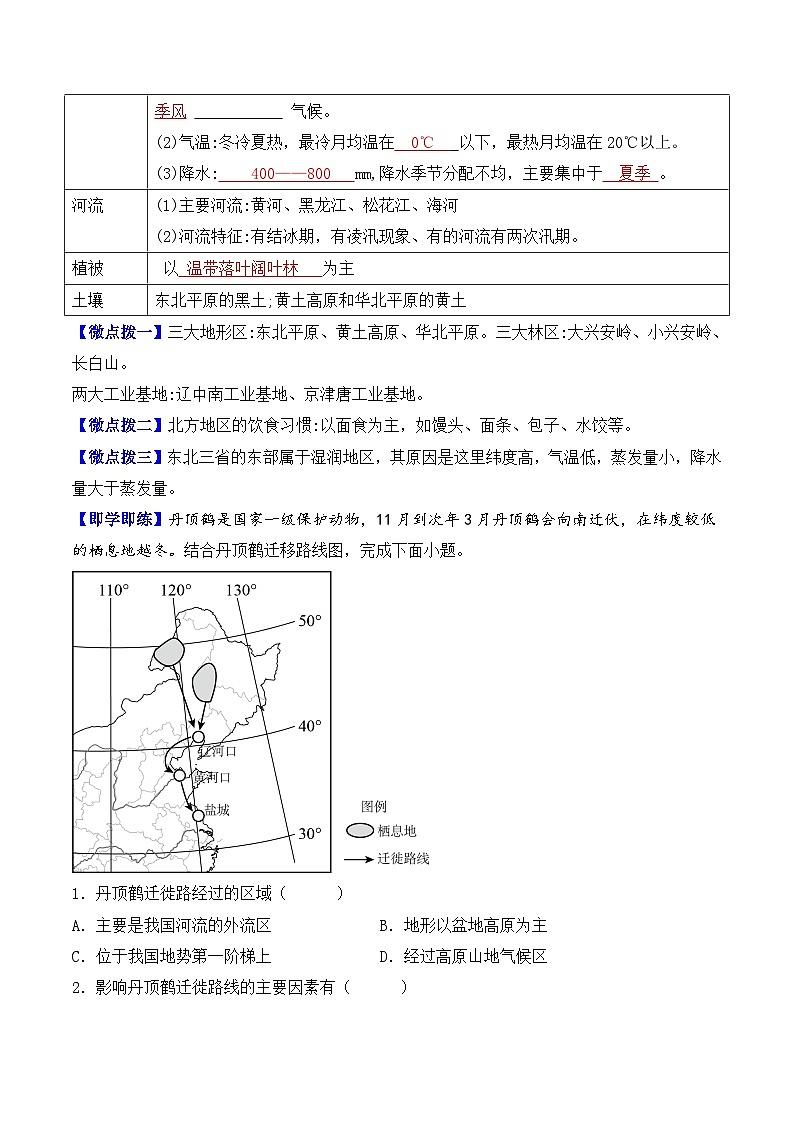 【同步讲义】人教版地理八年级下册-6.1自然特征与农业 讲义02
