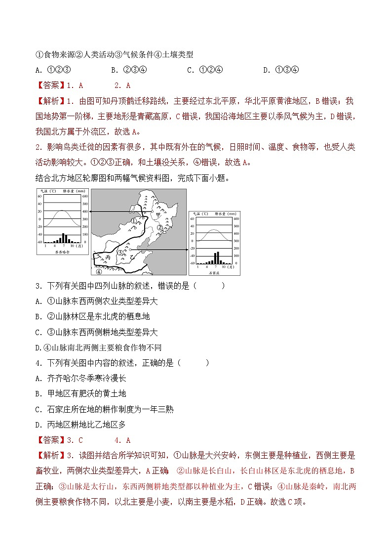 【同步讲义】人教版地理八年级下册-6.1自然特征与农业 讲义03