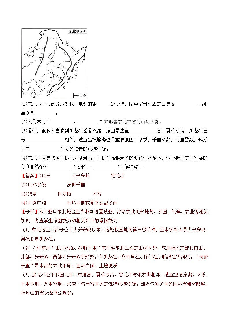 【同步讲义】人教版地理八年级下册-6.2“白山黑水”——东北三省 讲义03
