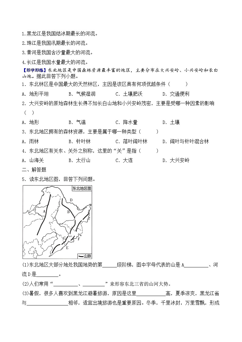 【同步讲义】人教版地理八年级下册-6.2“白山黑水”——东北三省 讲义02