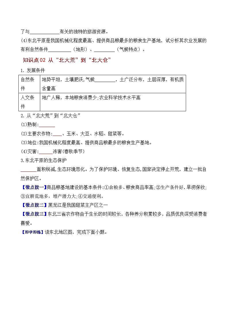 【同步讲义】人教版地理八年级下册-6.2“白山黑水”——东北三省 讲义03