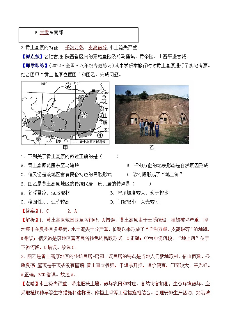 【同步讲义】人教版地理八年级下册-6.3世界最大的黄土堆积区——黄土高原 讲义02