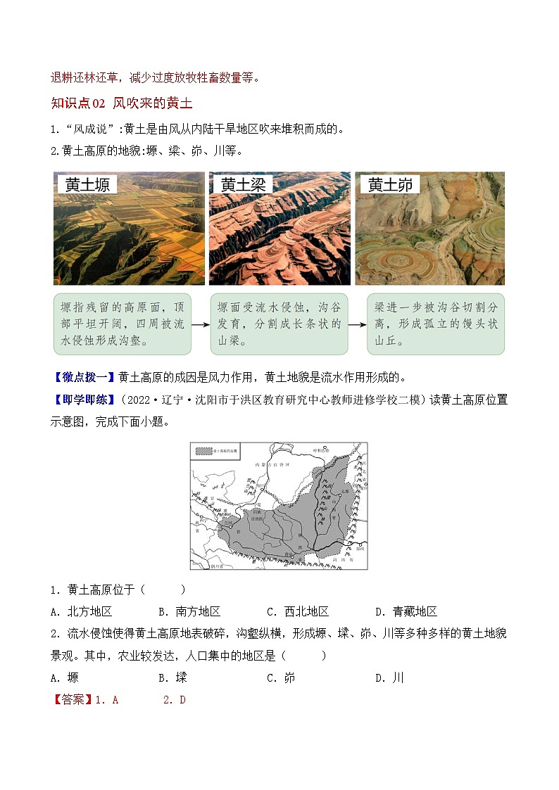 【同步讲义】人教版地理八年级下册-6.3世界最大的黄土堆积区——黄土高原 讲义03
