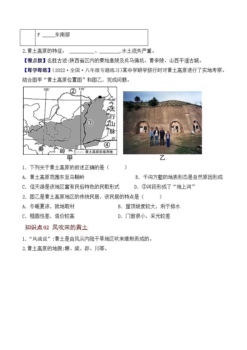 【同步讲义】人教版地理八年级下册-6.3世界最大的黄土堆积区——黄土高原 讲义02