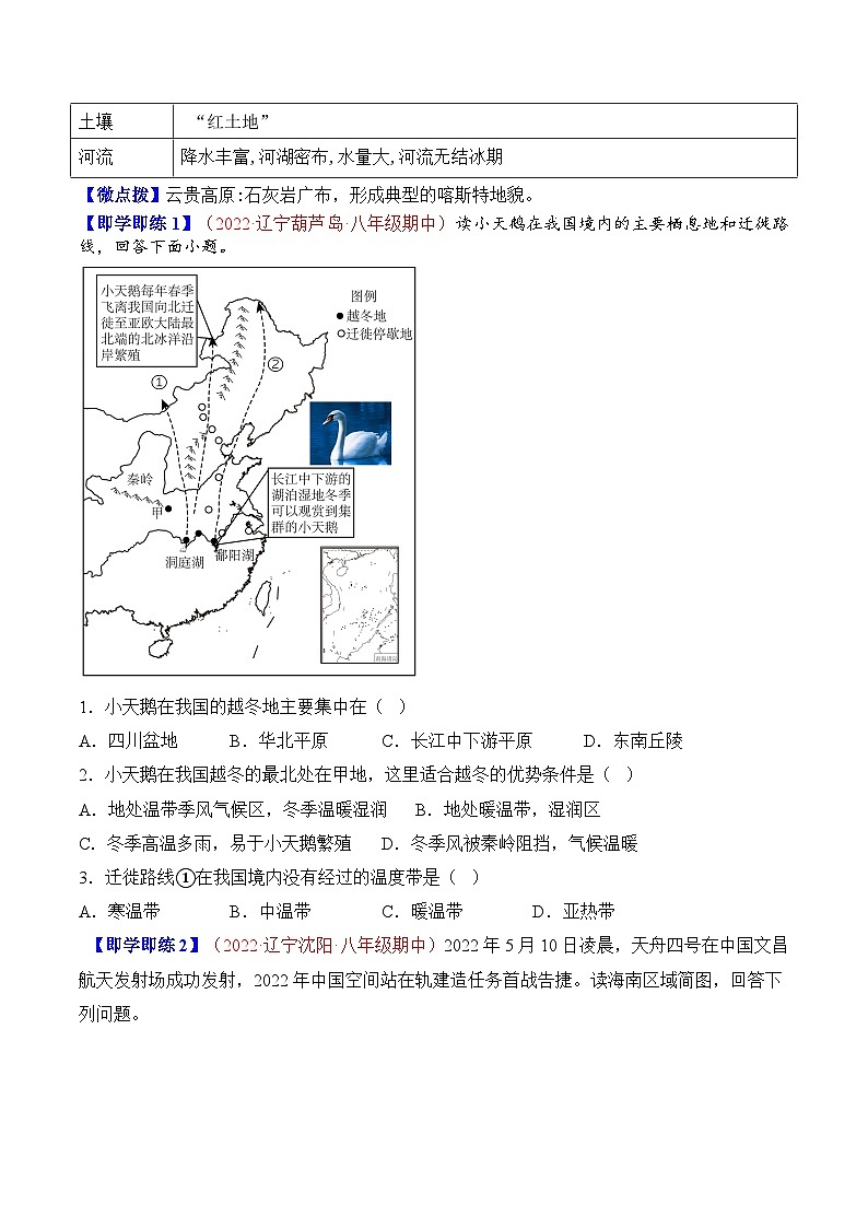 【同步讲义】人教版地理八年级下册-7.1自然特征与农业 讲义02