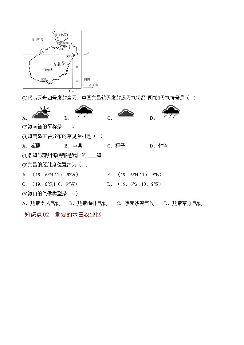 【同步讲义】人教版地理八年级下册-7.1自然特征与农业 讲义03