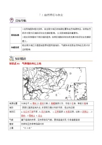 初中地理人教版 (新课标)八年级下册第一节 自然特征与农业精品一课一练