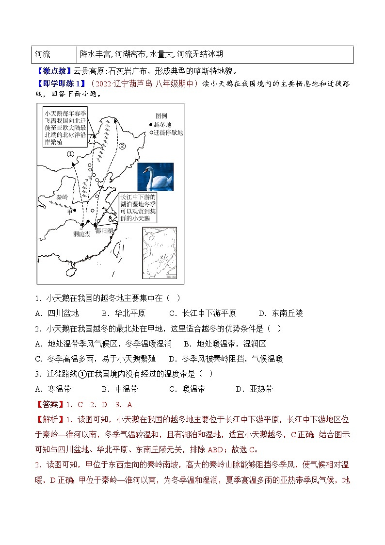 【同步讲义】人教版地理八年级下册-7.1自然特征与农业 讲义02