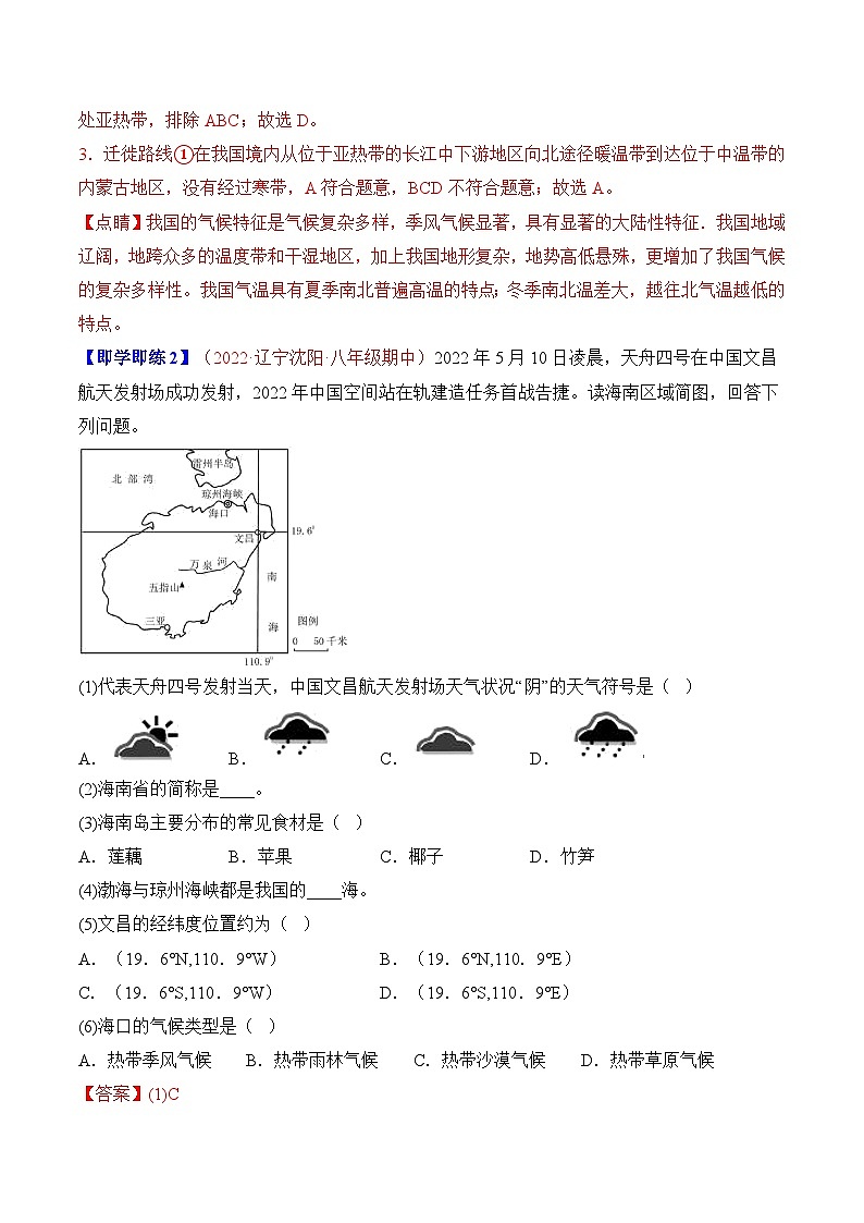 【同步讲义】人教版地理八年级下册-7.1自然特征与农业 讲义03