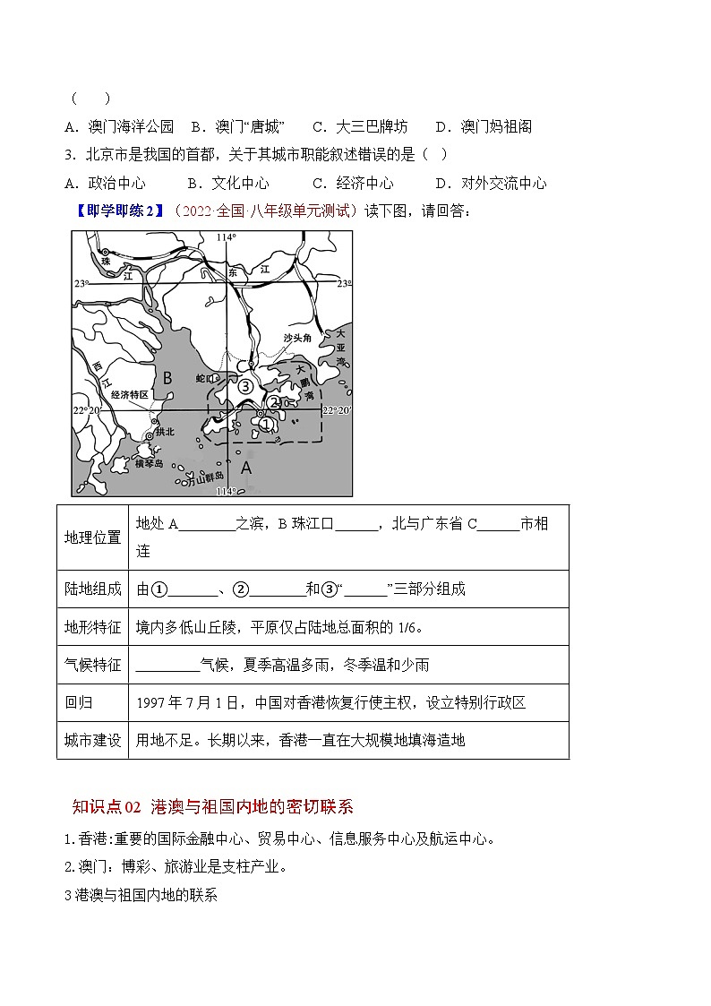 【同步讲义】人教版地理八年级下册-7.3“东方明珠”——香港和澳门 讲义02