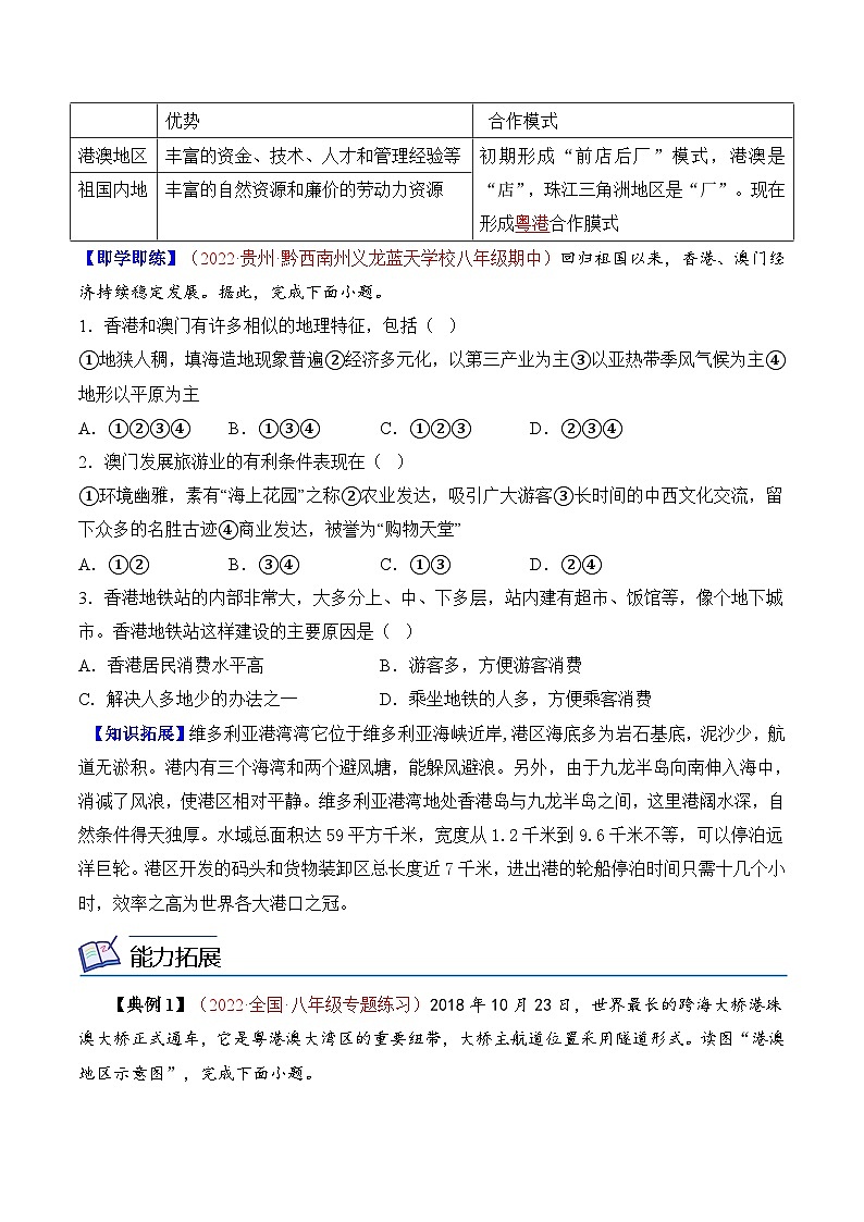 【同步讲义】人教版地理八年级下册-7.3“东方明珠”——香港和澳门 讲义03