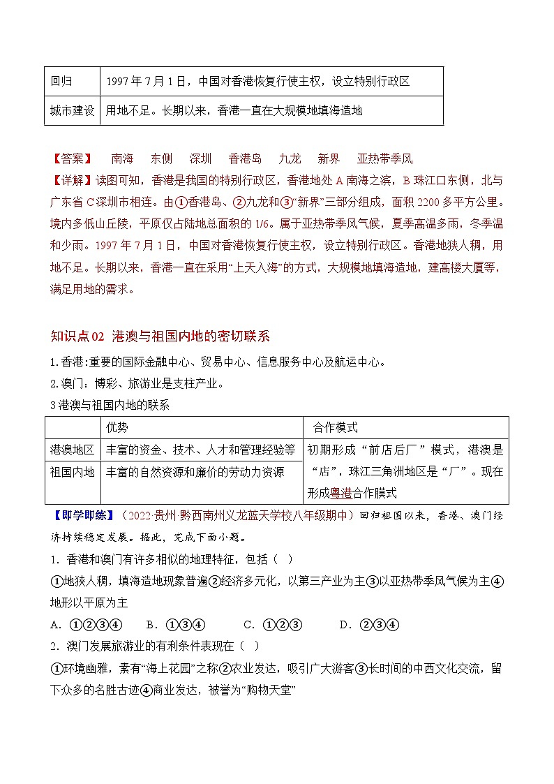 【同步讲义】人教版地理八年级下册-7.3“东方明珠”——香港和澳门 讲义03