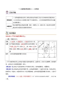 初中地理人教版 (新课标)八年级下册第四节 祖国的神圣领土——台湾省精品达标测试