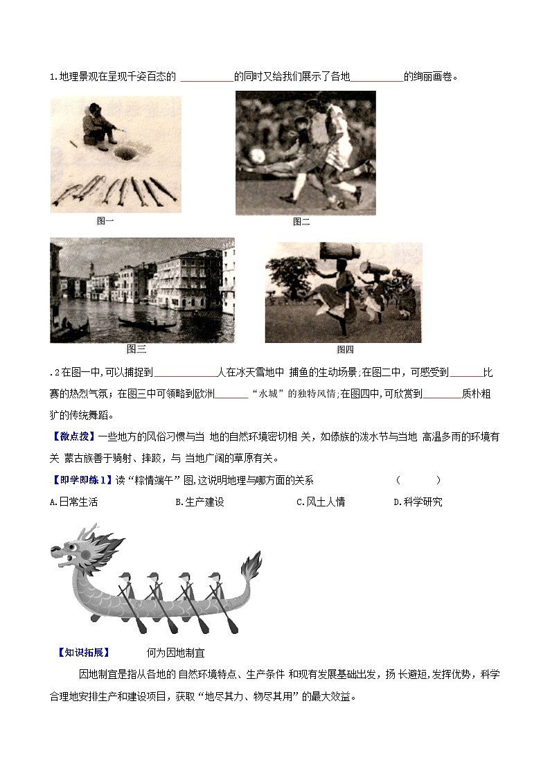 【同步讲义】湘教版地理七年级上册--1.1《我们身边的地理》讲义03