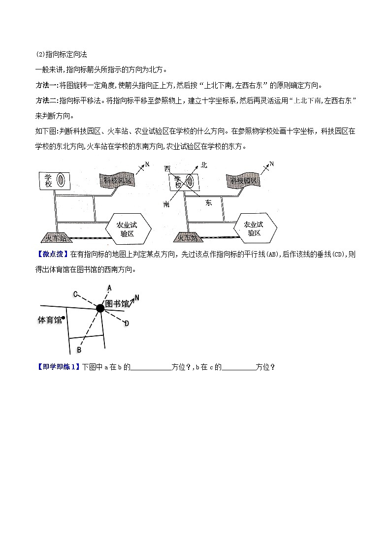 【同步讲义】湘教版地理七年级上册--1.2《我们怎样学习地理》讲义02