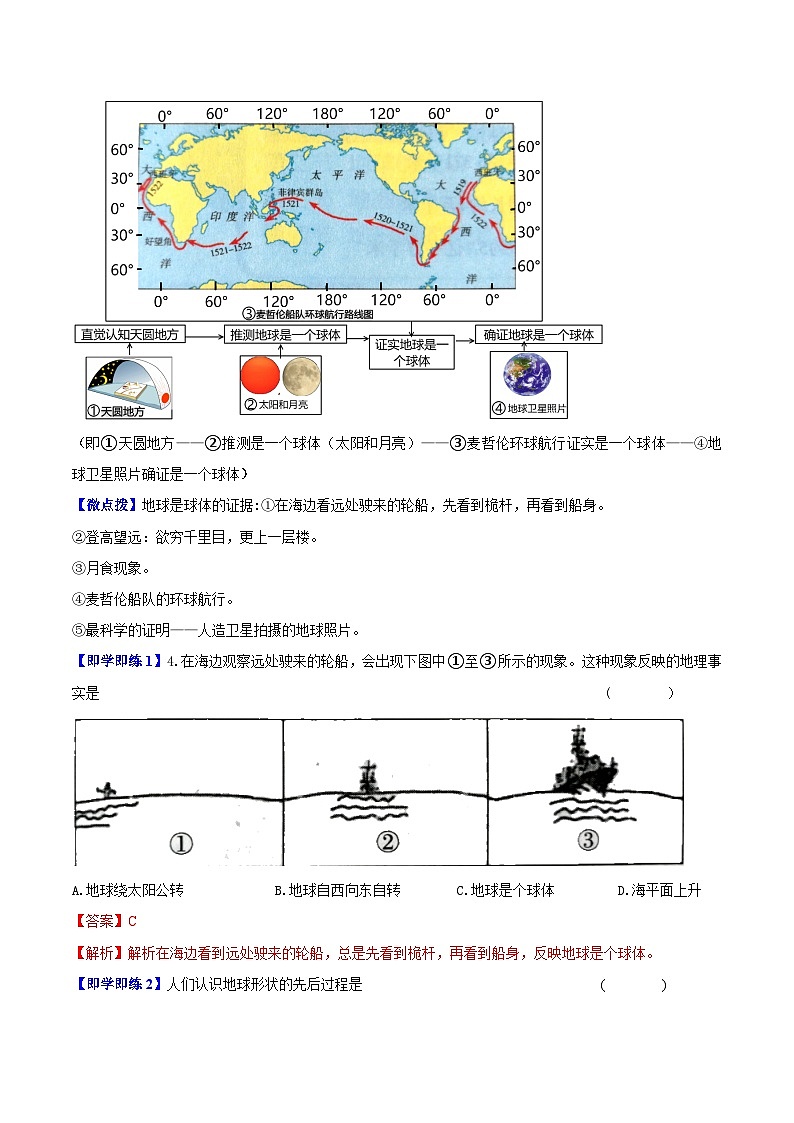 【同步讲义】湘教版地理七年级上册--2.1《认识地球》讲义02