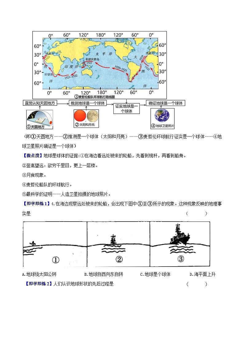 【同步讲义】湘教版地理七年级上册--2.1《认识地球》讲义02