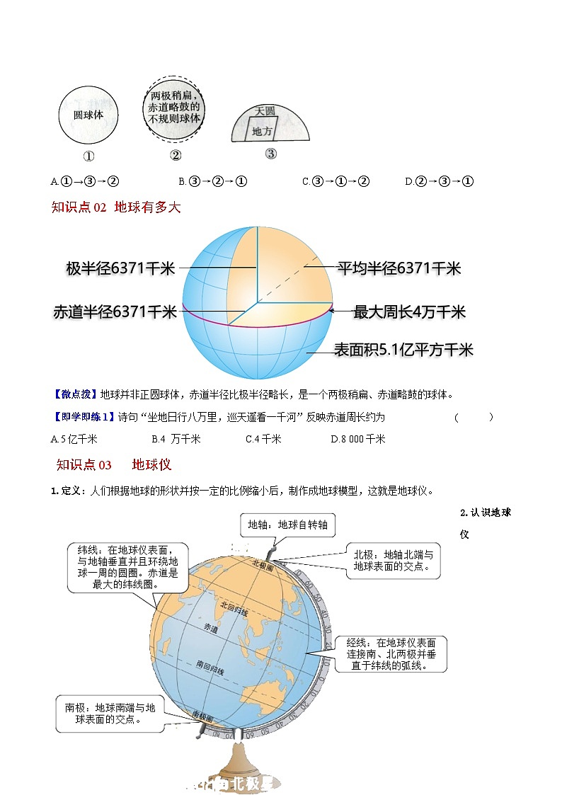 【同步讲义】湘教版地理七年级上册--2.1《认识地球》讲义03
