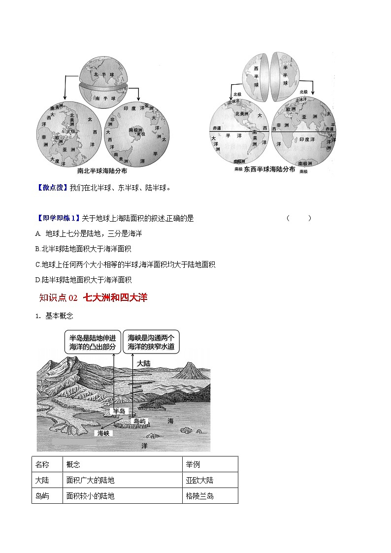 【同步讲义】湘教版地理七年级上册--2.2《世界的海陆分布》讲义（学生版）第2页