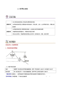 初中地理湘教版七年级上册第三节 世界的地形精品当堂检测题