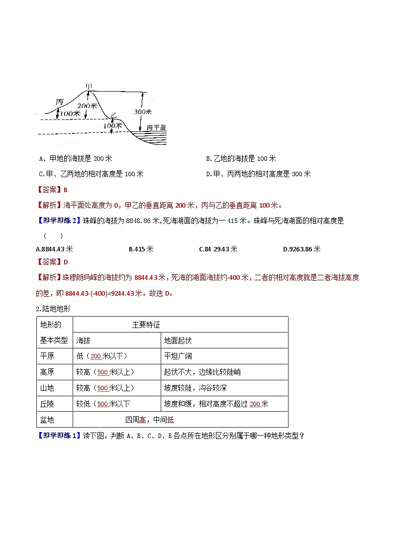 【同步讲义】湘教版地理七年级上册--2.3《世界的地形》讲义02