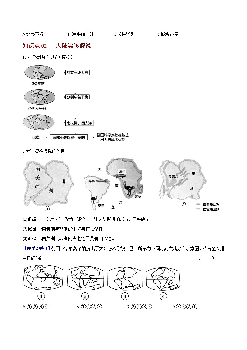【同步讲义】湘教版地理七年级上册--2.4《海陆变迁》讲义（学生版）第2页
