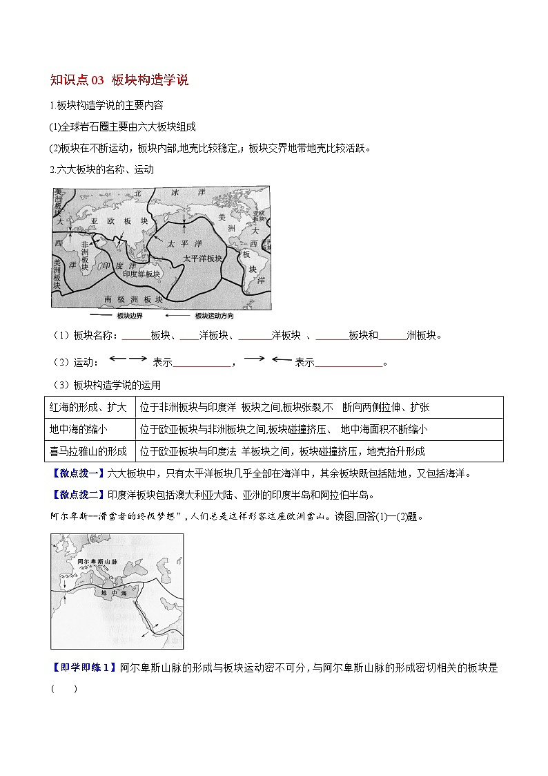【同步讲义】湘教版地理七年级上册--2.4《海陆变迁》讲义（学生版）第3页