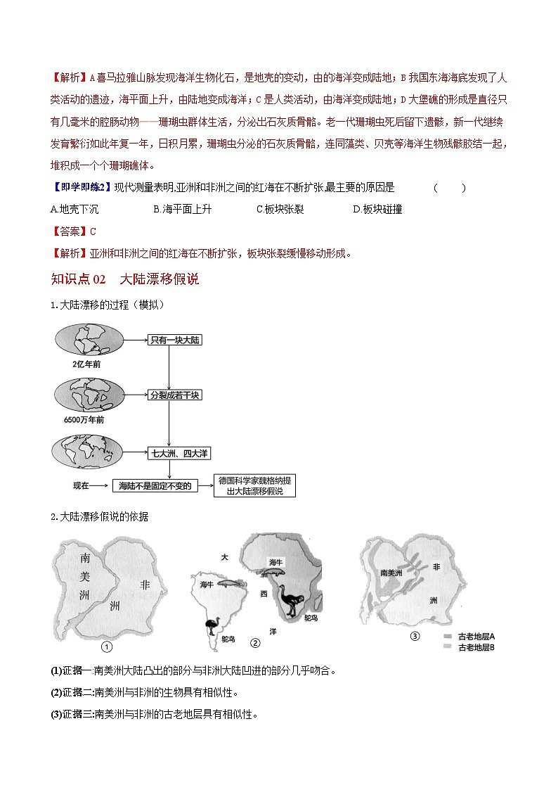 【同步讲义】湘教版地理七年级上册--2.4《海陆变迁》讲义（教师版）第2页