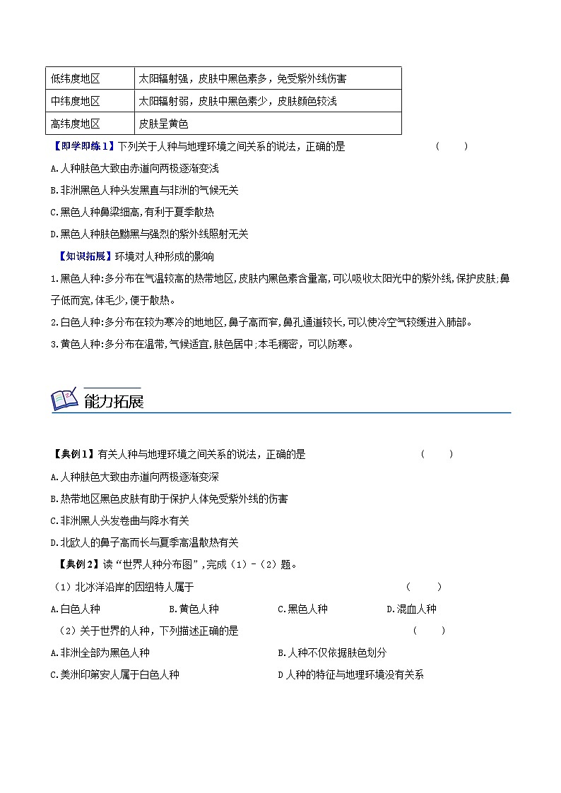 【同步讲义】湘教版地理七年级上册--3.2《世界的人种》讲义【学生版】第3页