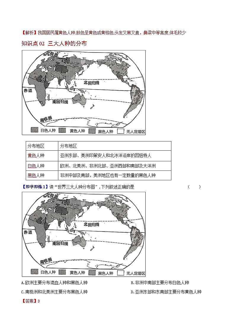 【同步讲义】湘教版地理七年级上册--3.2《世界的人种》讲义【教师版】第2页