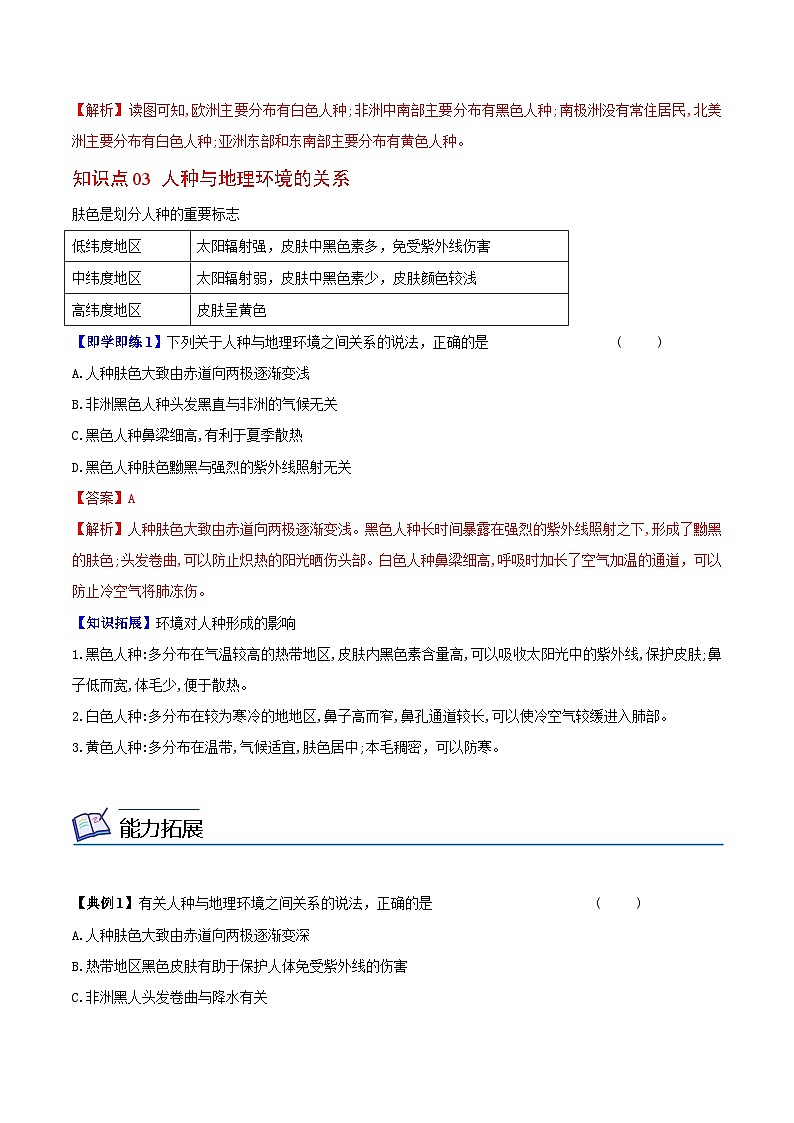 【同步讲义】湘教版地理七年级上册--3.2《世界的人种》讲义【教师版】第3页