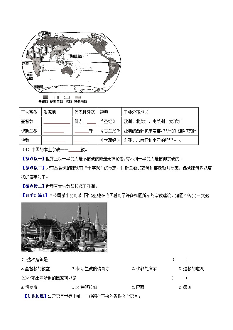 【同步讲义】湘教版地理七年级上册--3.3《世界的语言与宗教》讲义【学生版】第3页
