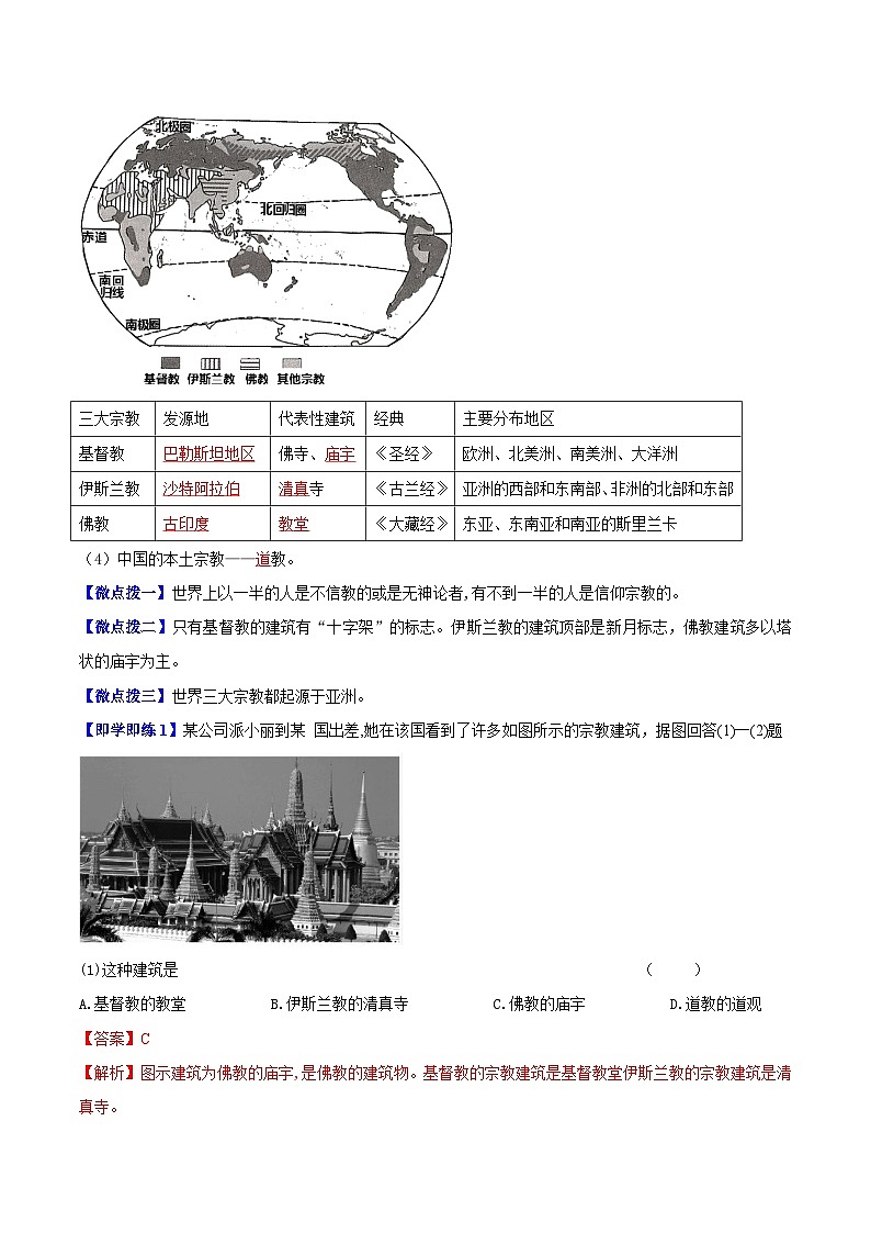 【同步讲义】湘教版地理七年级上册--3.3《世界的语言与宗教》讲义【教师版】第3页