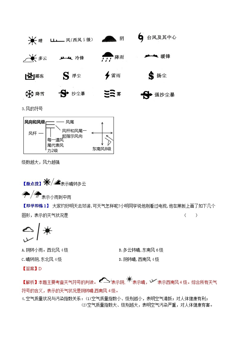 【同步讲义】湘教版地理七年级上册--4.1《天气和气候》讲义03