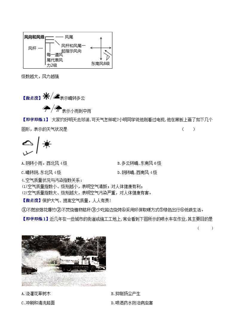 【同步讲义】湘教版地理七年级上册--4.1《天气和气候》讲义03