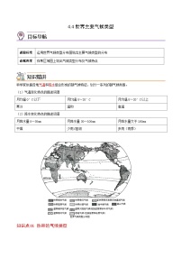 初中地理湘教版七年级上册第四章 世界的气候第四节 世界主要气候类型精品复习练习题