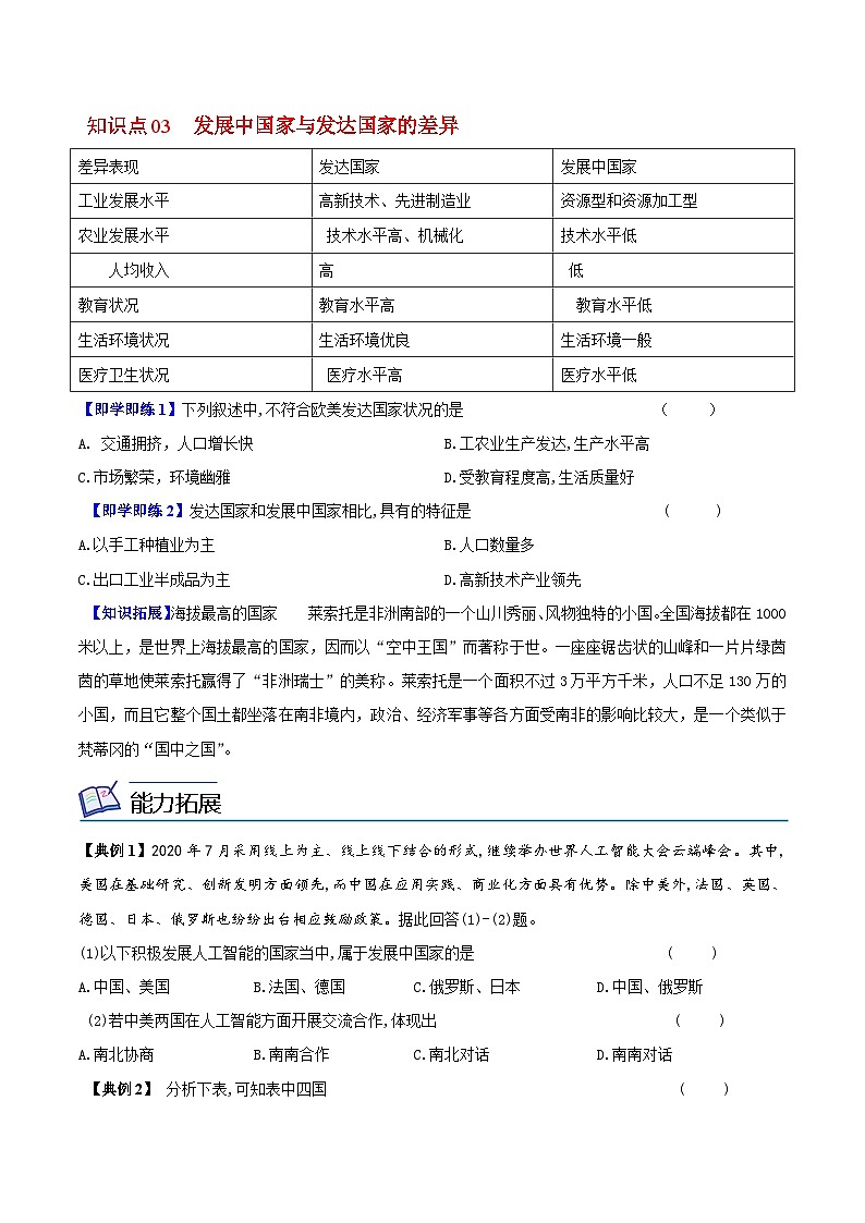 【同步讲义】湘教版地理七年级上册--5.1《发展中国家与发达国家》讲义【学生版】第3页