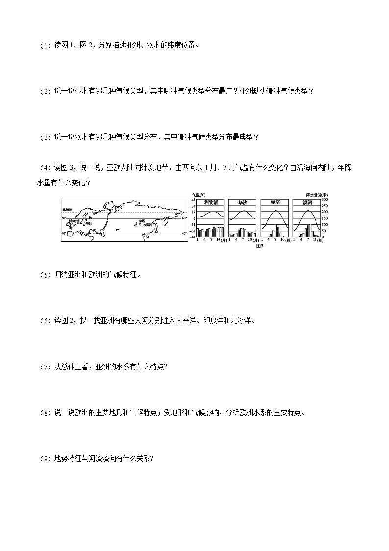 【同步讲义】湘教版地理七年级下册--6.1  亚洲及欧洲（课时2 气候、河流、人口与国家） 讲义03