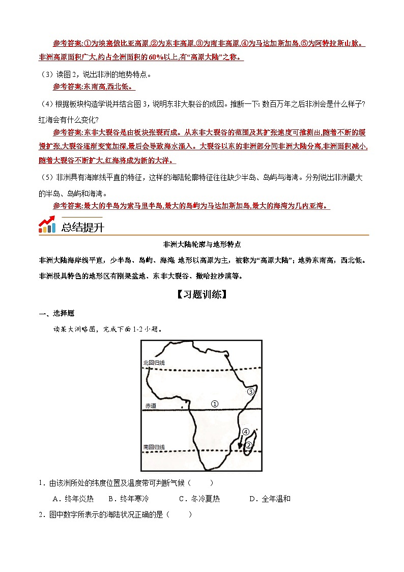 【同步讲义】湘教版地理七年级下册--6.2  非洲（课时1 位置、地形） 讲义03