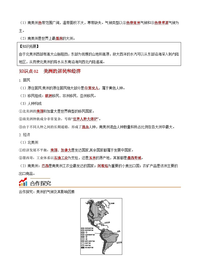 【同步讲义】湘教版地理七年级下册--6.3  美洲（课时2 美洲的气候、居民与经济）（教师版）第2页
