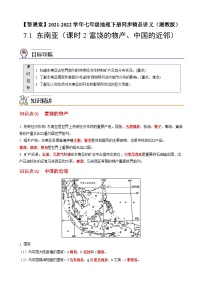 初中地理湘教版七年级下册第七章 了解地区第一节 东南亚精品一课一练