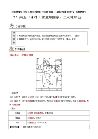 湘教版七年级下册第二节 南亚精品课后作业题