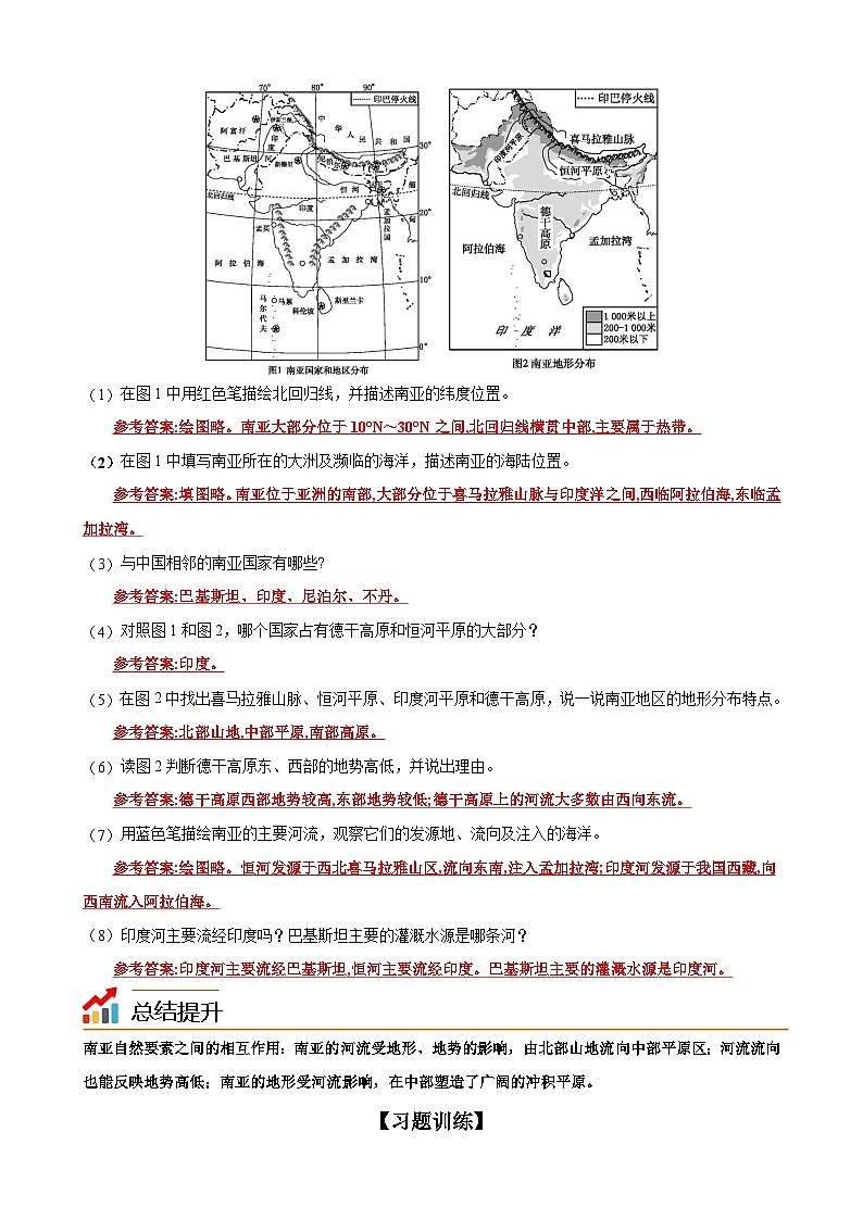 【同步讲义】湘教版地理七年级下册--7.2  南亚（课时1 位置与国家、三大地形区） 讲义03